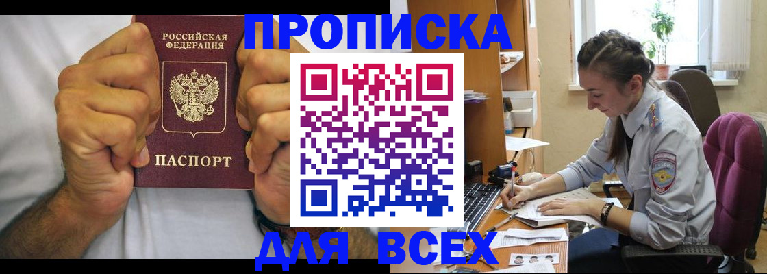 прописка для работы в Козьмодемьянске